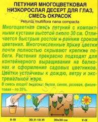 Петуния Десерт Для Глаз смесь цв.п 0,1гр Аэлита