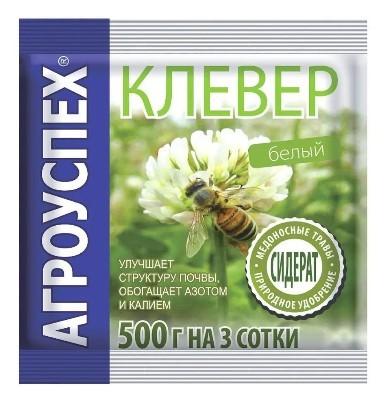 Сидерат КЛЕВЕР БЕЛЫЙ 0,5кг