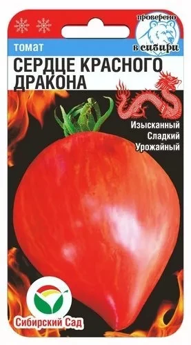 Томат Сердце Красного Дракона цв.п 20шт Сибирский Сад