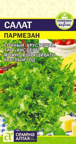 Салат Пармезан цв.п 0,5гр Семена Алтая