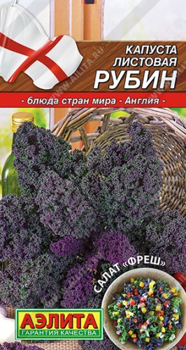 Капуста листовая Рубин цв.п 0,3гр Аэлита
