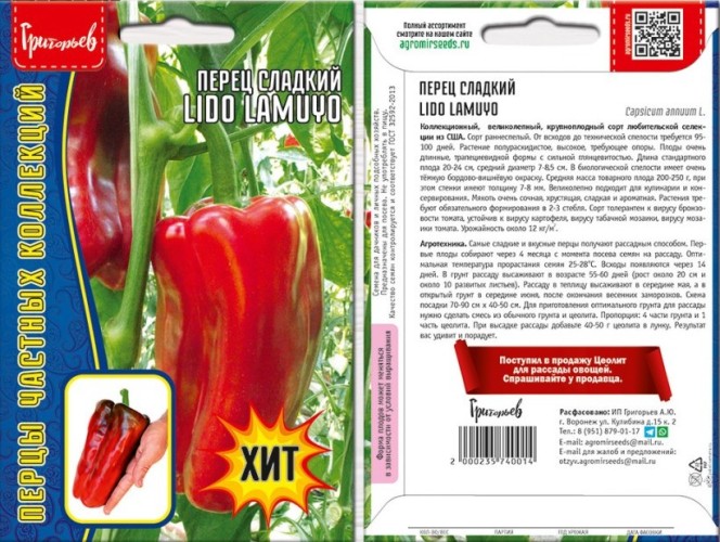 Перец Lido Lamuyo сладкий цв.п 5шт ИП Григорьев