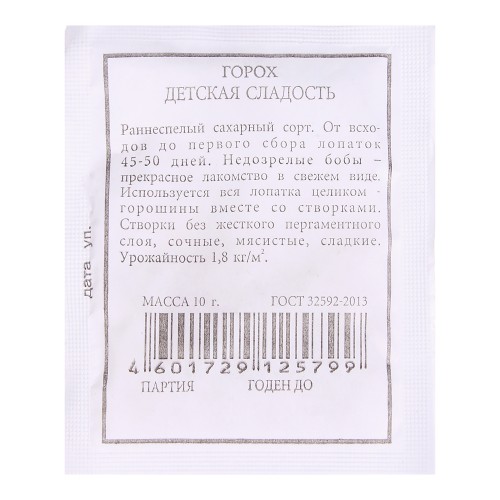 Горох Детская Сладость бел.п 10гр Аэлита