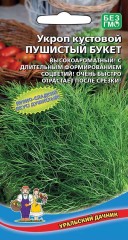 Укроп Пушистый Букет кустовой цв.п 2гр  Уральский Дачник