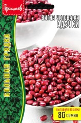 Вигна Адзуки угловатая цв.п 10гр (80-90 шт.) ИП Григорьев