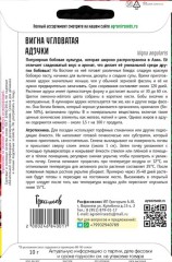 Вигна Адзуки угловатая цв.п 10гр (80-90 шт.) ИП Григорьев