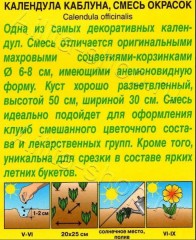 Календула Каблуна махровая, смесь сортов цв.п 0,5гр Аэлита