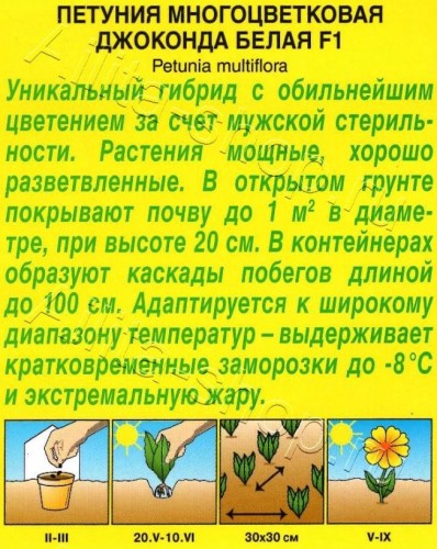 Петуния Джоконда F1 белая цв.п 5шт Аэлита