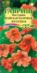 Настурция Майская Махровая Лососевая цв.п 1гр Гавриш