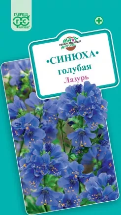 Синюха голубая Лазурь цв.п 0.1гр Гавриш