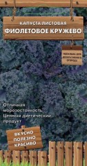 Капуста листовая Фиолетовое Кружево цв.п 0,1гр Поиск