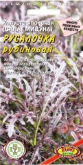 Салат Мизуна - Русалочка Рубиновая цв.п 0,2гр Аэлита