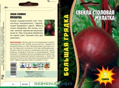 Свёкла Мулатка цв.п 5гр ИП Григорьев