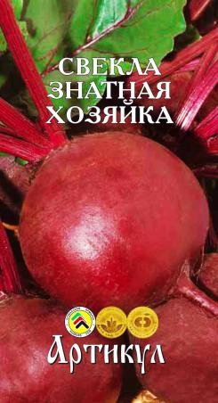 Свёкла Знатная Хозяйка цв.п 2гр Артикул