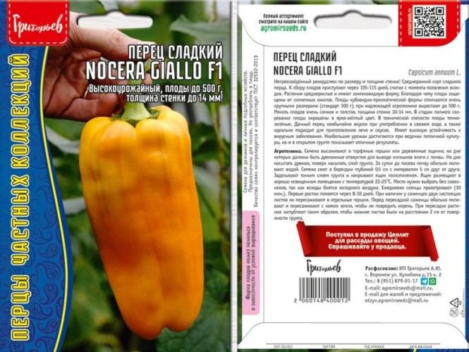 Перец Nocera Giallo F1 сладкий цв.п 10шт ИП Григорьев