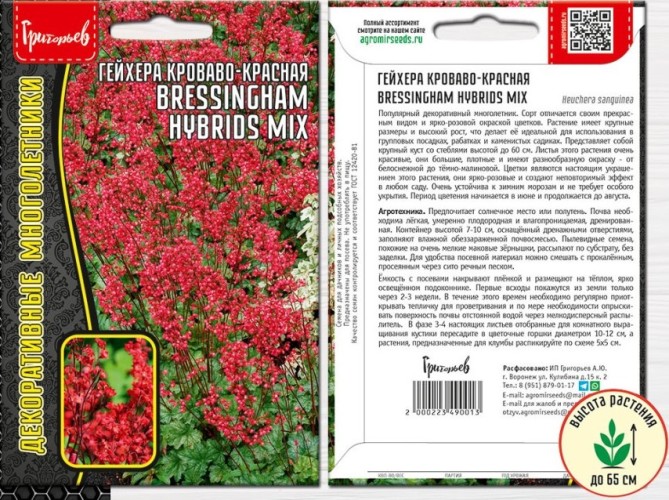 Гейхера Bressingham Hybrids кроваво-красная цв.п 0,02гр ИП Григорьев