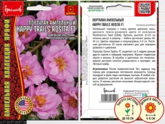 Портулак Happy Trails Rosita F1 ампельный цв.п 10шт ИП Григорьев