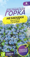 Незабудка Голубая садовая цв.п 0,1гр Семена Алтая