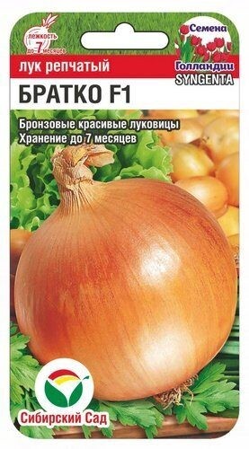 Лук репч. Братко F1 цв.п 50шт Сибирский Сад