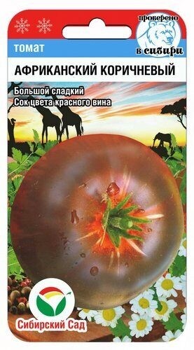 Томат Африканский Коричневый цв.п 20шт Сибирский Сад