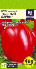 Перец Толстый Барин цв.п 0,1гр Семена Алтая