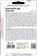 Вигна Маш лучистая (Бобы Мунг) цв.п 10гр (80-90 шт.) ИП Григорьев