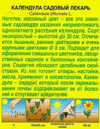 Календула Садовый Лекарь цв.п 0,3гр Аэлита