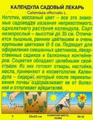 Календула Садовый Лекарь цв.п 0,3гр Аэлита
