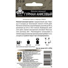 Базилик Гурман Анисовый цв.п 0,25гр Поиск