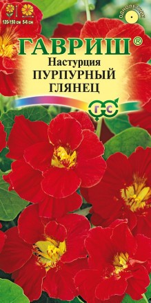 Настурция Пурпурный Глянец цв.п 1гр Гавриш