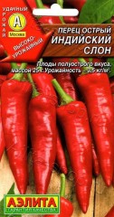 Перец острый Индийский Слон цв.п 0,2 гр Аэлита