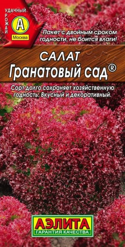 Салат Гранатовый сад листовой цв.п 0,5гр Аэлита