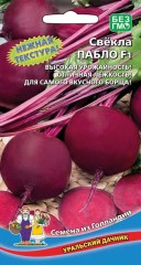 Свёкла Пабло F1 цв.п 1гр Уральский Дачник