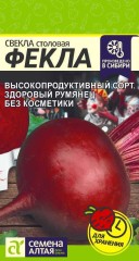 Свёкла Фекла цв.п 2гр Семена Алтая