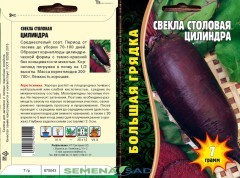 Свёкла Цилиндра цв.п 7гр ИП Григорьев