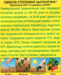 Свёкла Цыганочка цв.п 3гр Аэлита