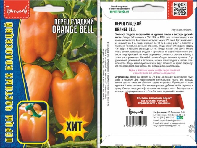 Перец Orange Bell сладкий цв.п 10шт ИП Григорьев