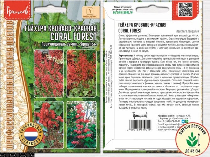 Гейхера Coral forest кроваво-красная Syngenta цв.п 7шт ИП Григорьев