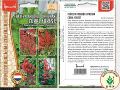 Гейхера Coral forest кроваво-красная Syngenta цв.п 7шт ИП Григорьев