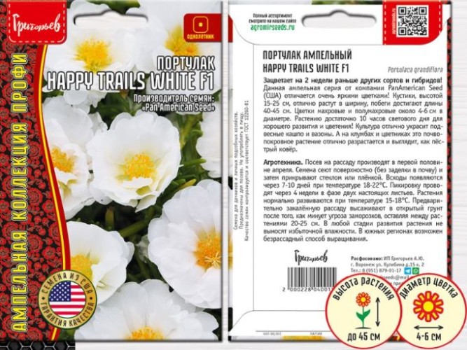 Портулак Happy Trails White F1 ампельный цв.п 10шт ИП Григорьев