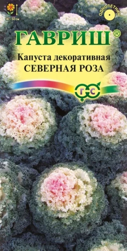 Капуста декоративная Северная Роза цв.п 0,05гр Гавриш