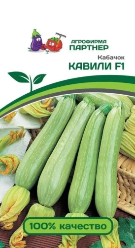 Кабачок Кавили F1 цв.п 5шт Партнёр