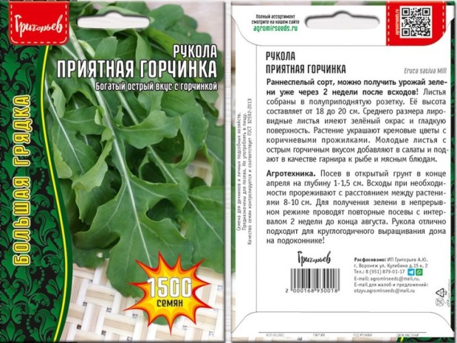 Рукола Приятная Горчинка цв.п 1500шт ИП Григорьев