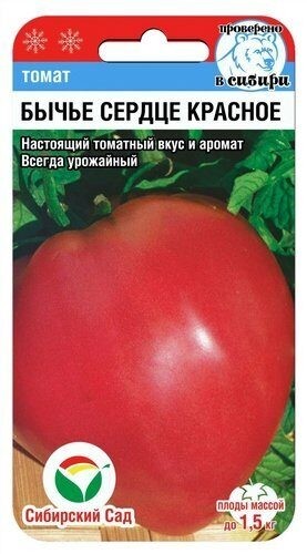 Томат Бычье Сердце красное цв.п. 20шт Сибирский Сад
