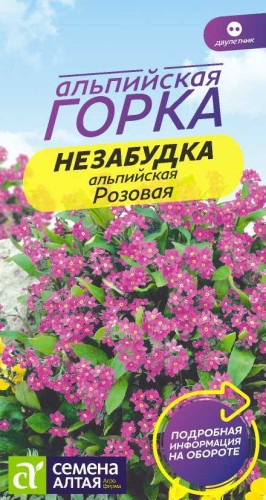 Незабудка Розовая садовая цв.п 0,1гр Семена Алтая