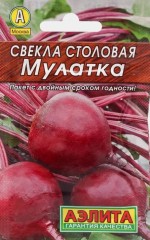 Свёкла Мулатка мет.п 2гр Аэлита