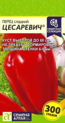 Перец Цесаревич цв.п 0,1гр Семена Алтая