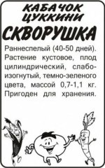 Кабачок Скворушка бел.п 2гр Семена Алтая
