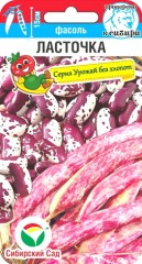 Фасоль Ласточка цв.п 5гр Сибирский Сад