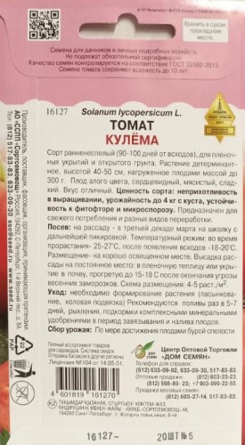 Томат Кулёма цв.п 0.05гр Сортсемовощ